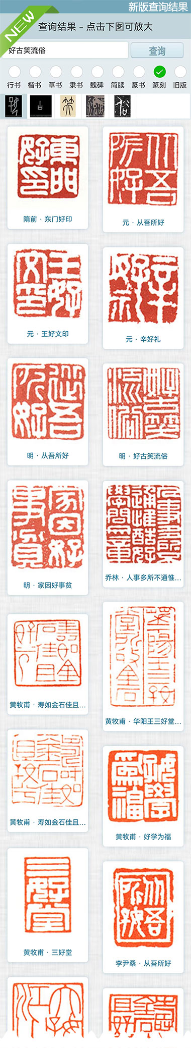 篆刻字典